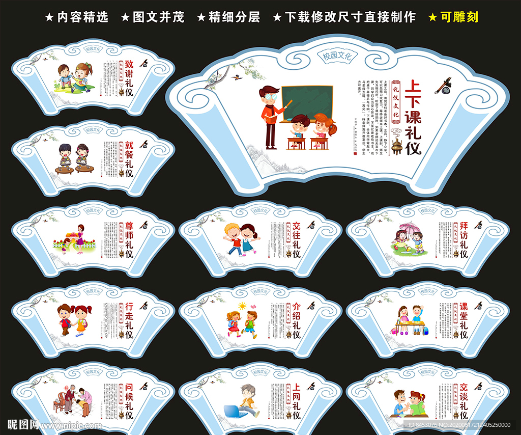 校园礼仪