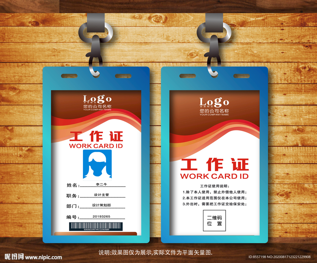 红色工作证 参展证