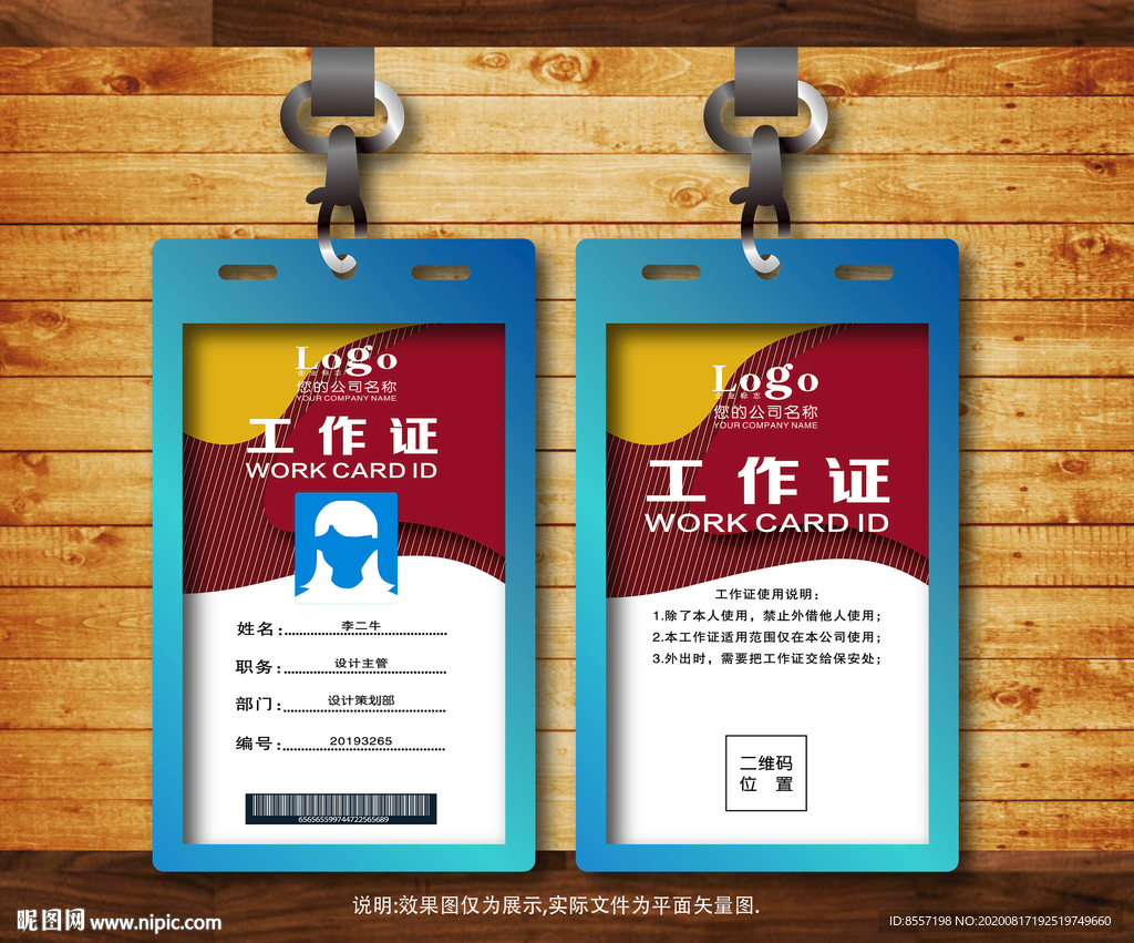 工作证 简洁风胸卡