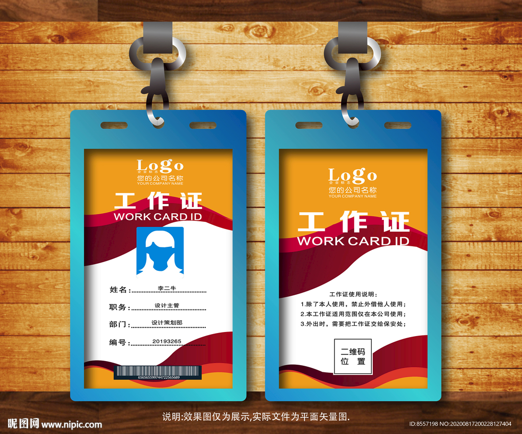 简洁工作证