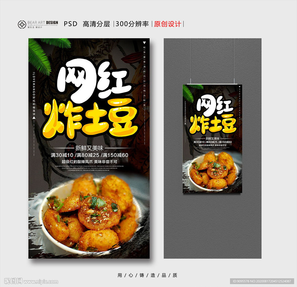 炸土豆