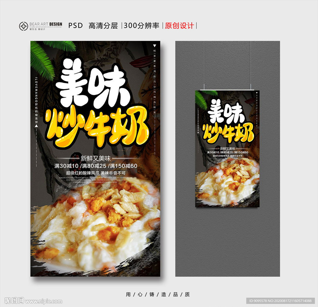 炒牛奶