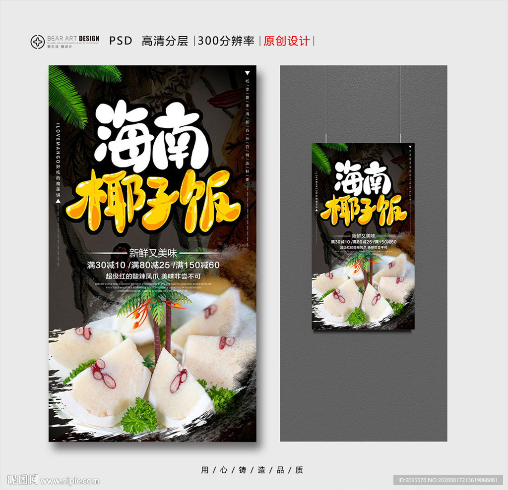椰子饭