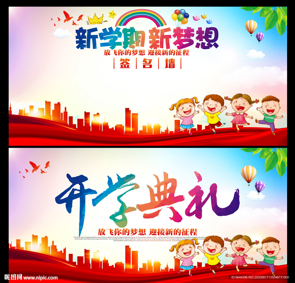 开学典礼新学期新梦想