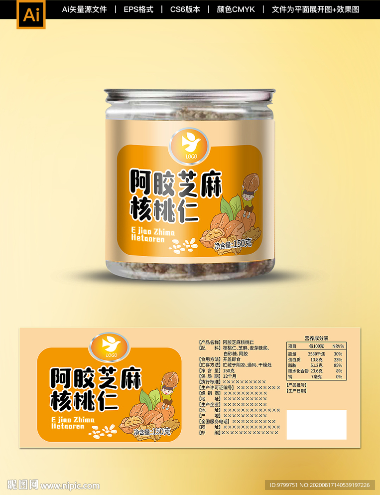 阿胶芝麻核桃仁罐标签设计