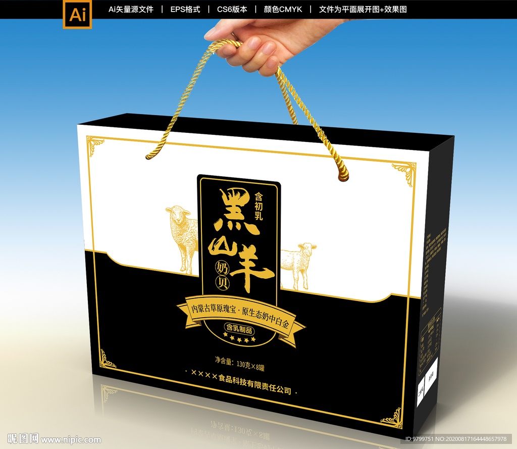 黑山羊奶粉包装设计
