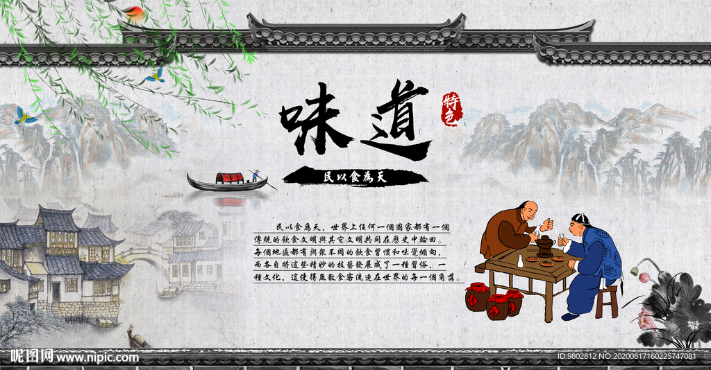 中式饭店美食背景墙