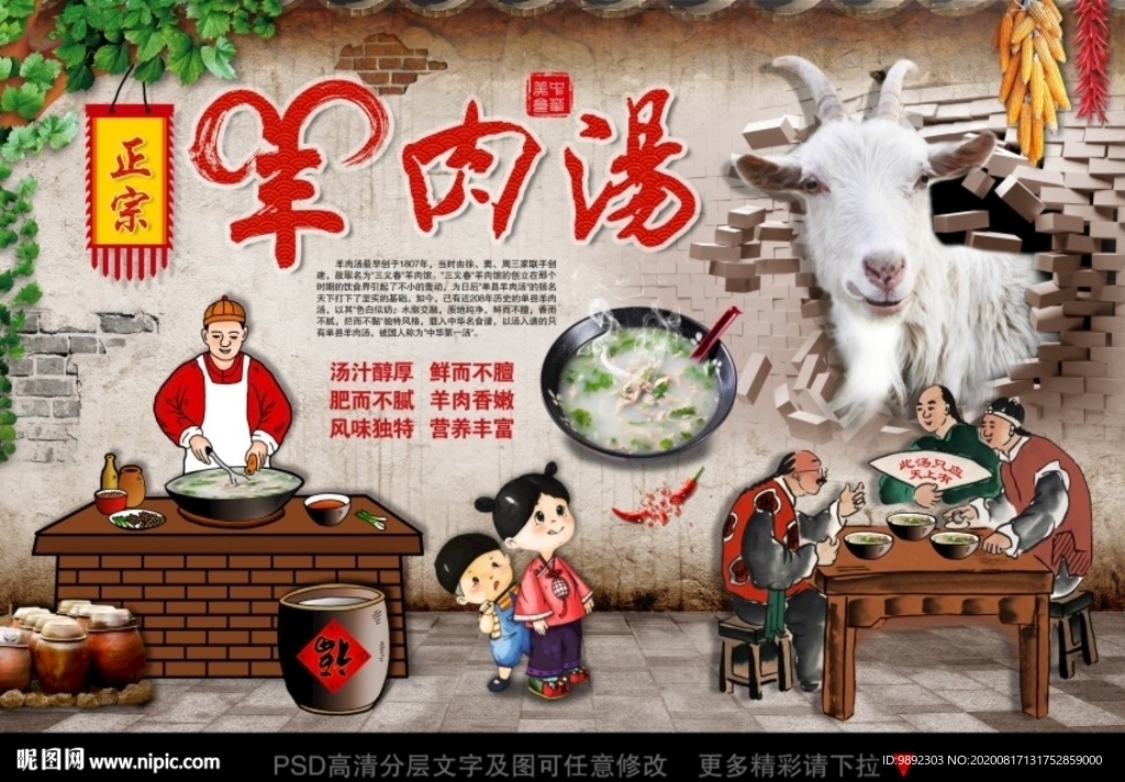 羊肉汤
