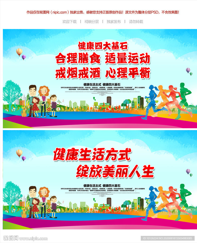 健康四大基石