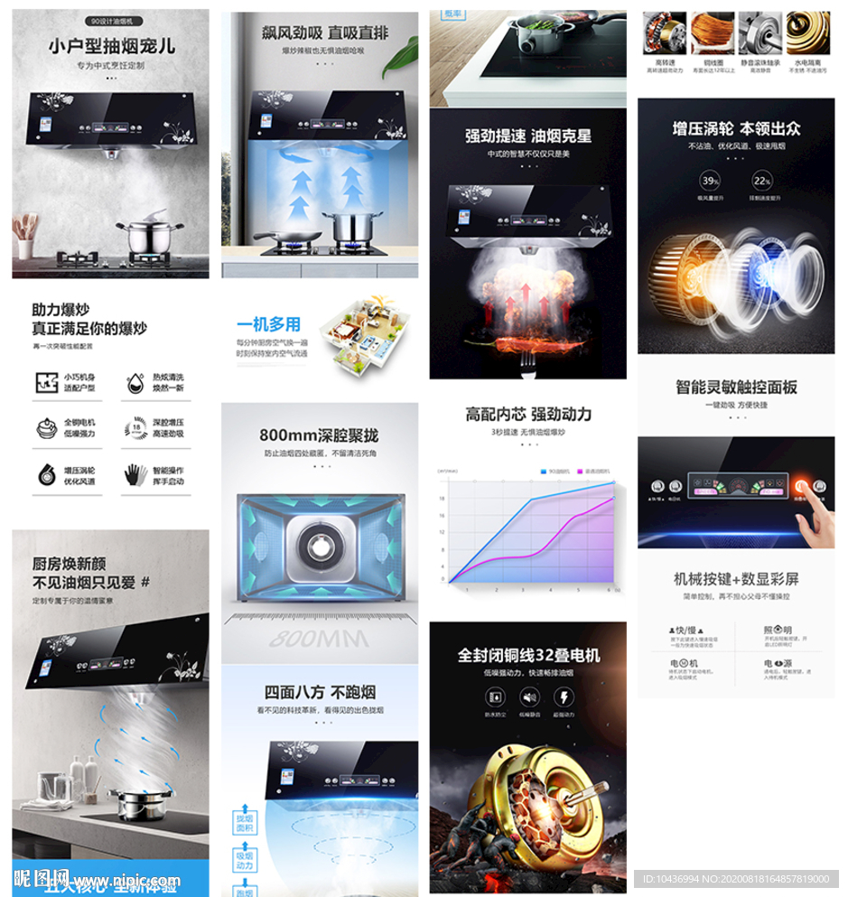 吸油烟机详情页图片