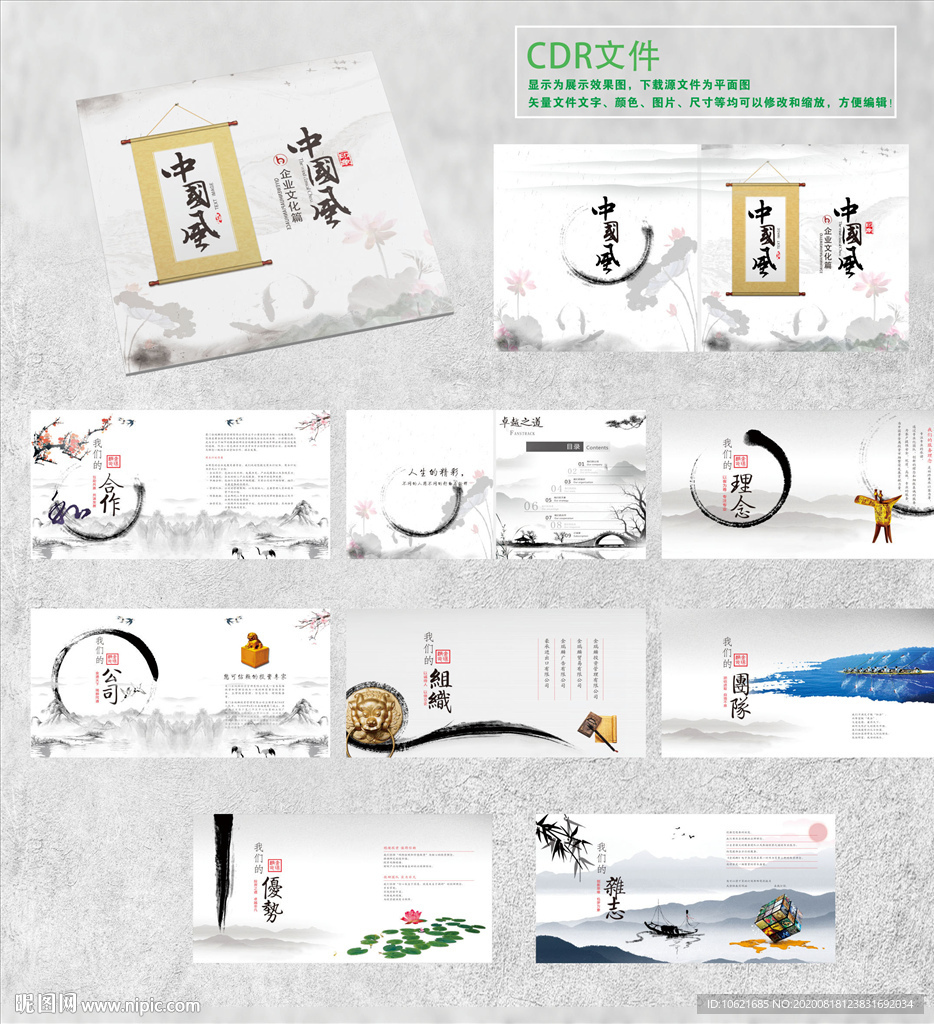 企业文化中国风画册
