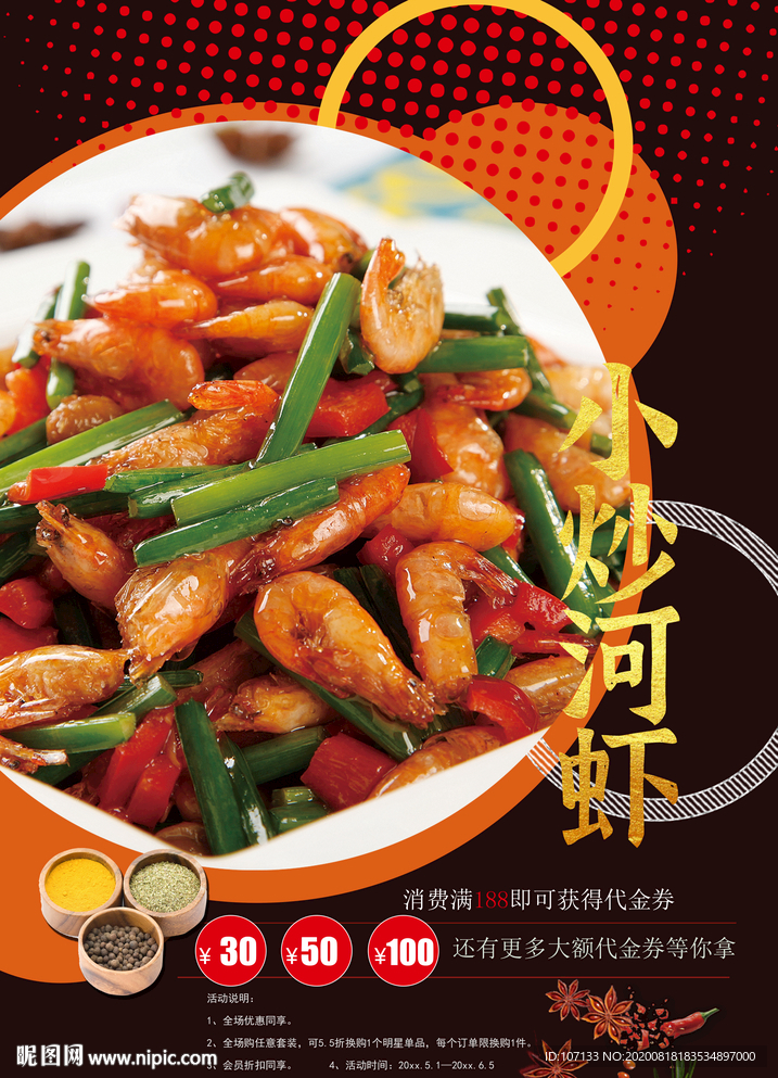 炒河虾