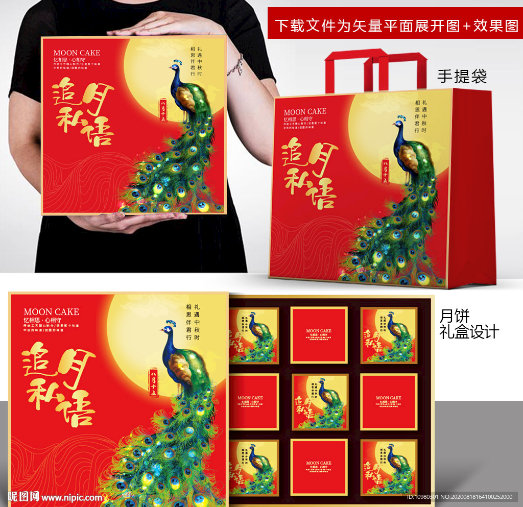 月饼礼盒 月饼包装