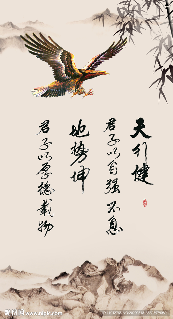 天行健 君子自强不息