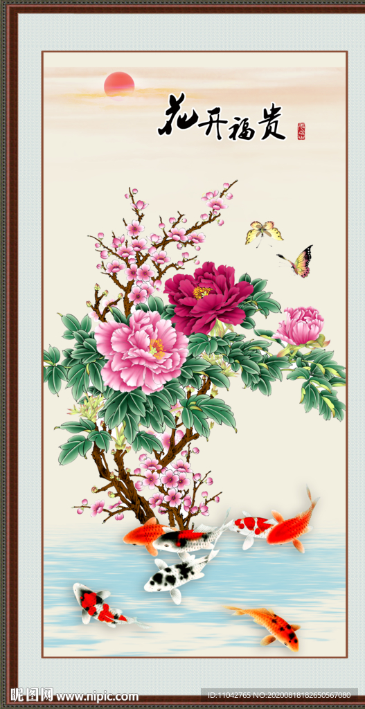 花开富贵