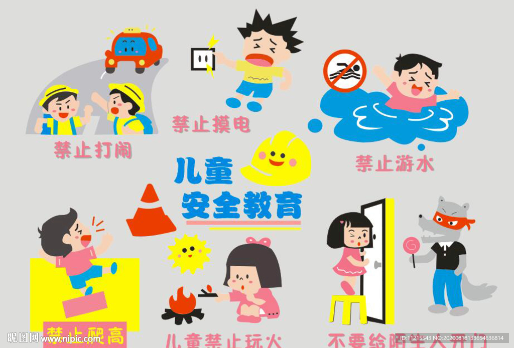 儿童安全教育