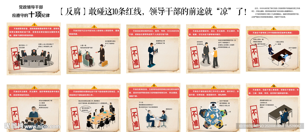 反腐 敢碰这10条红线