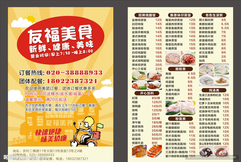 粤式快餐宣传单