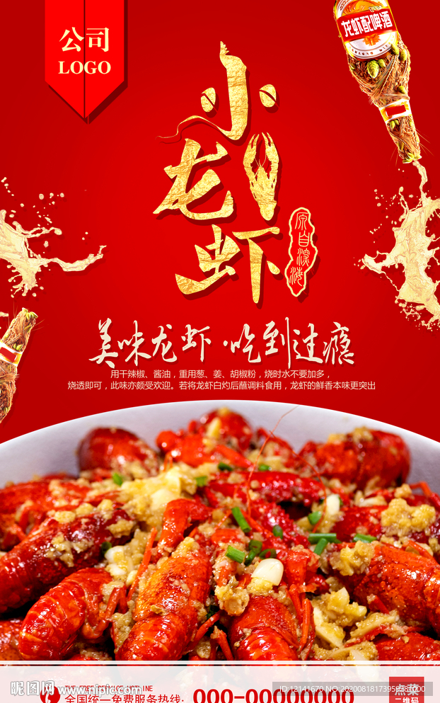 小龙虾