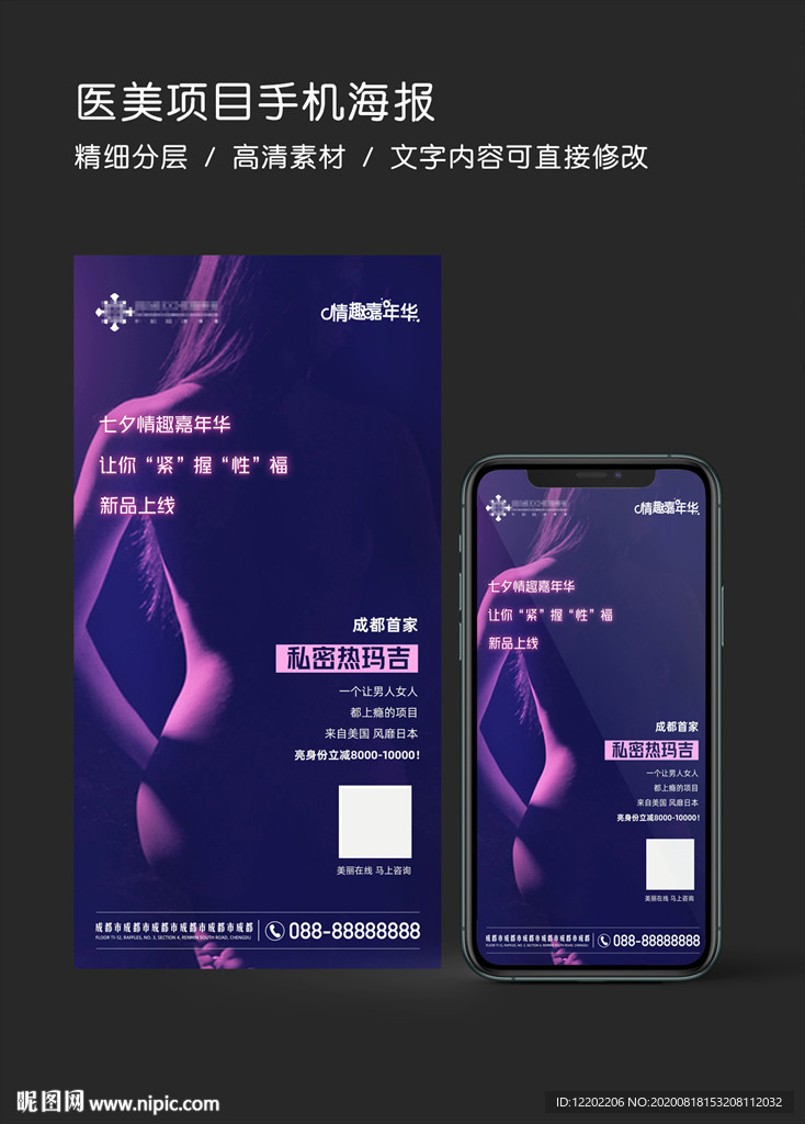 七夕私密热玛吉美容整形微信图