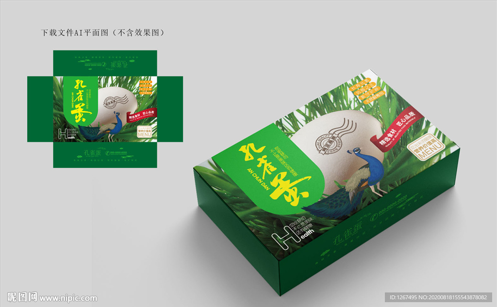 孔雀蛋包装
