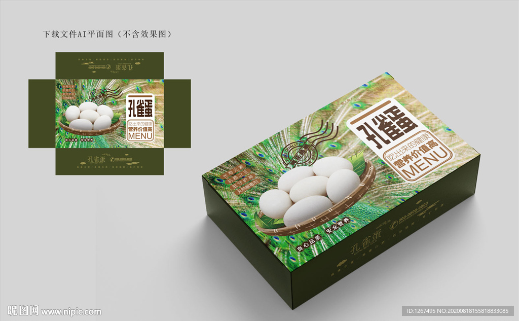 孔雀蛋包装