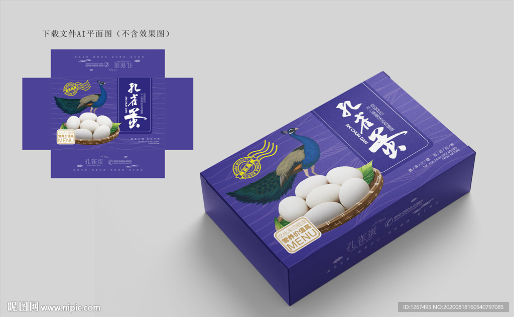 孔雀蛋包装