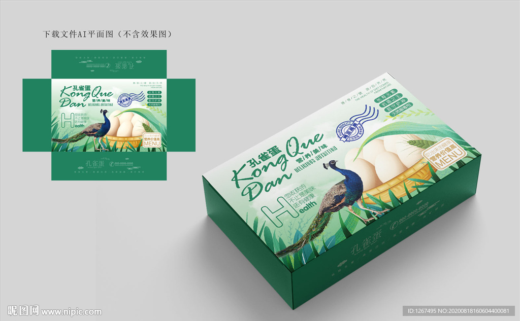 孔雀蛋包装