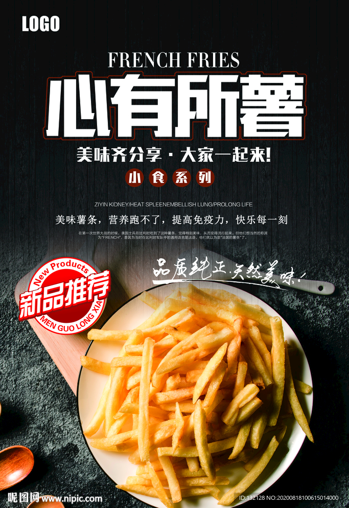 薯条海报 炸薯条海报 美味薯条