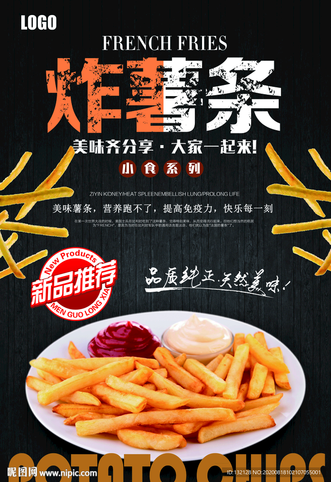 炸薯条海报