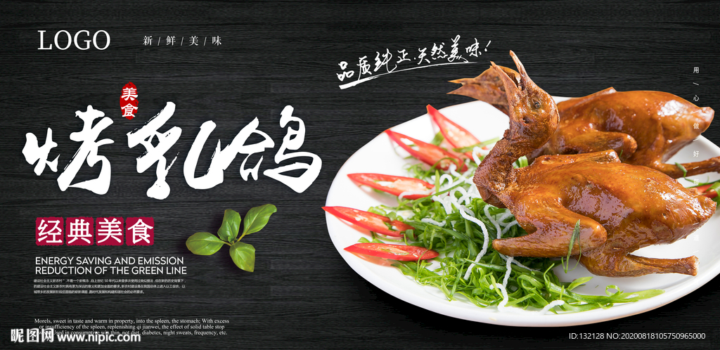 烤乳鸽海报