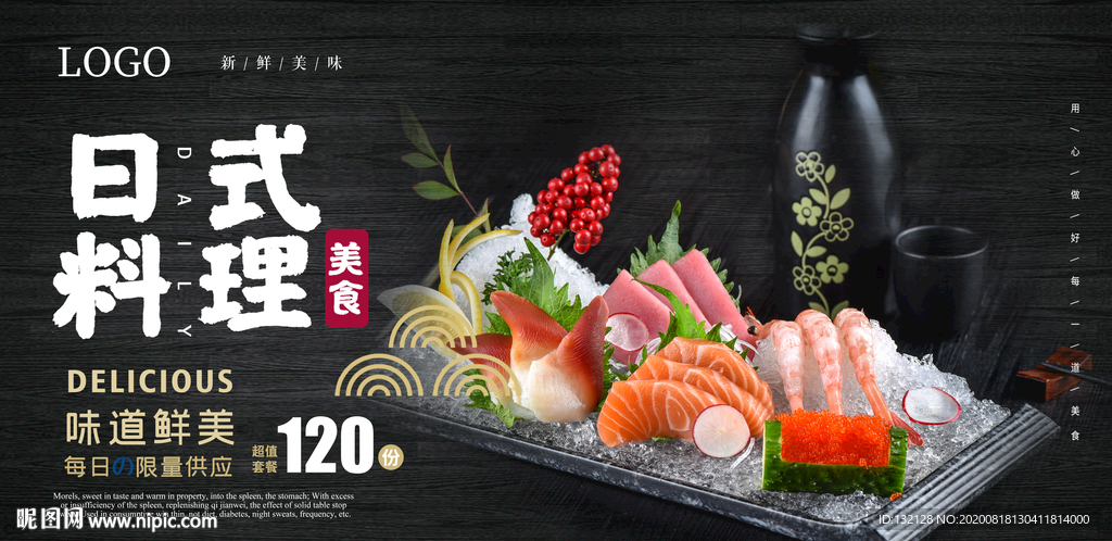日式料理海报