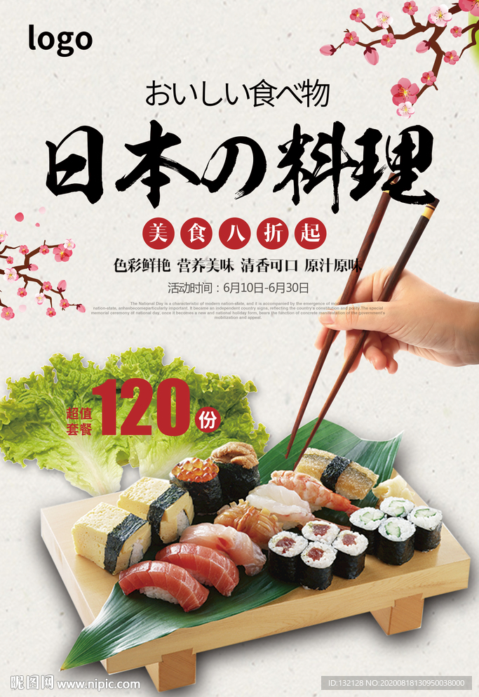 寿司海报