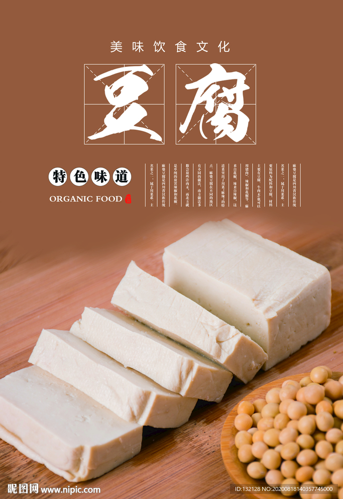 手工豆腐海报
