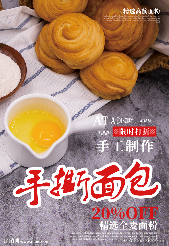 手撕面包海报