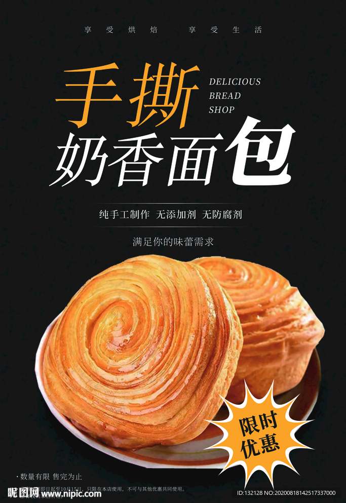 手撕面包海报