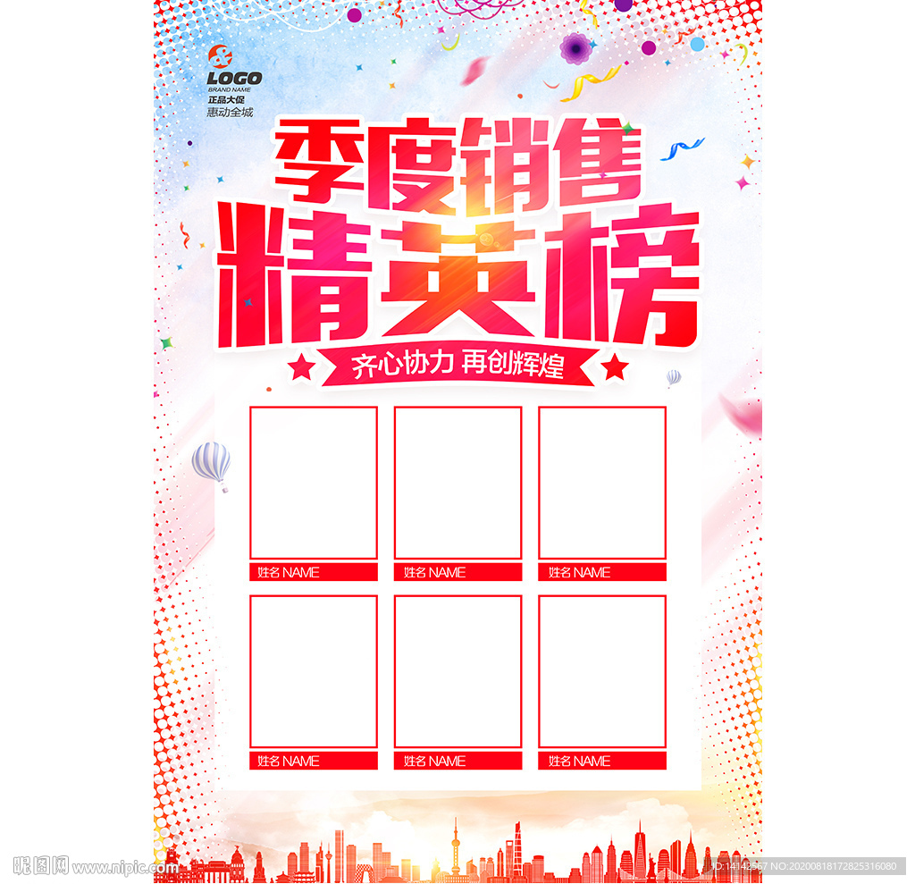 季度销售精英榜