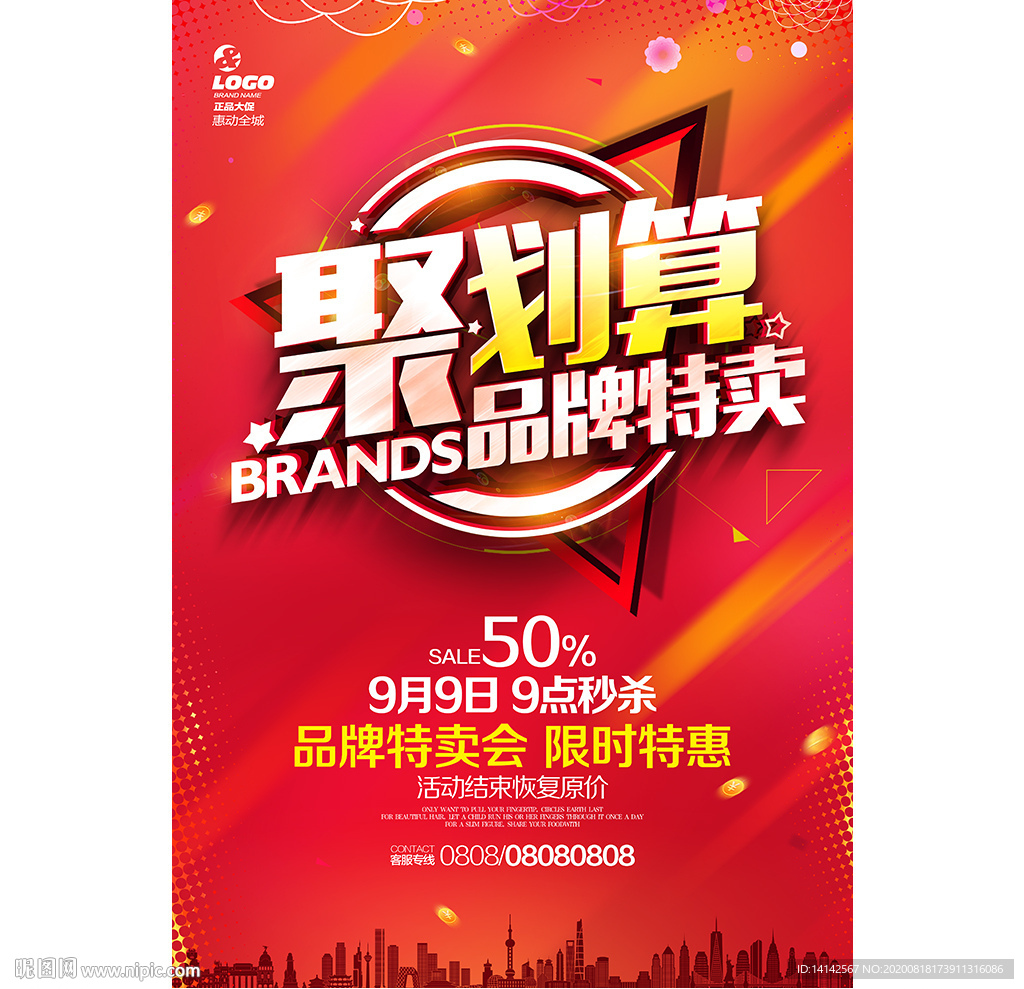 聚划算