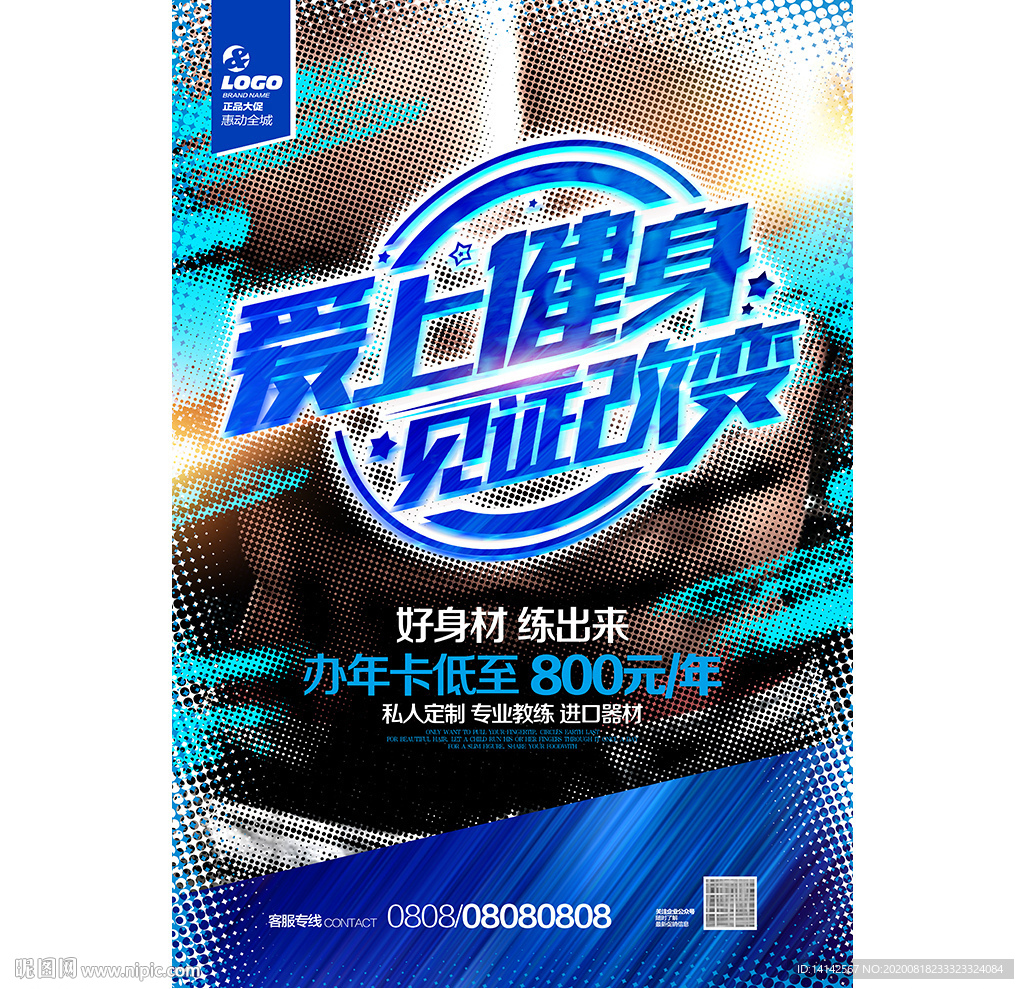 健身