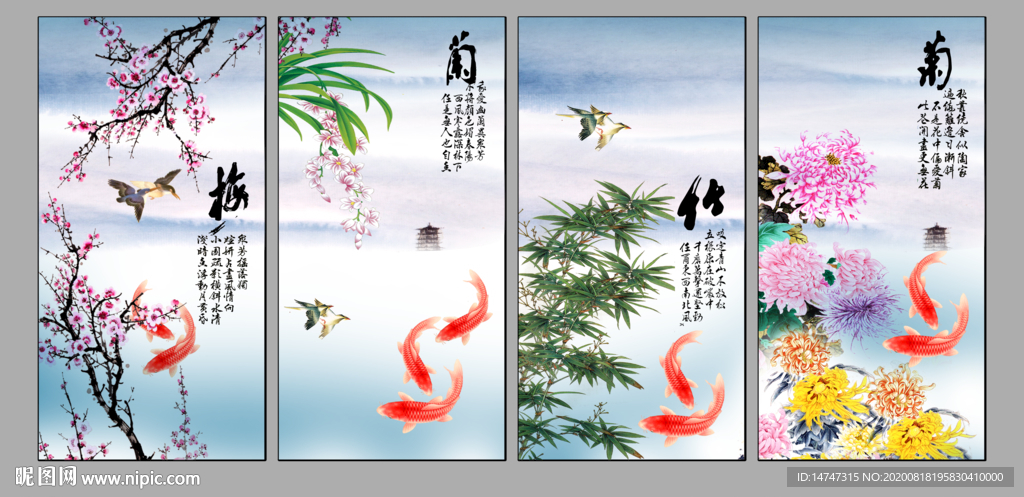 梅兰竹菊