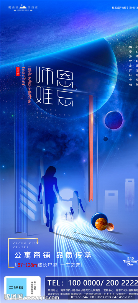 教师节蓝金星球城市移动端海报