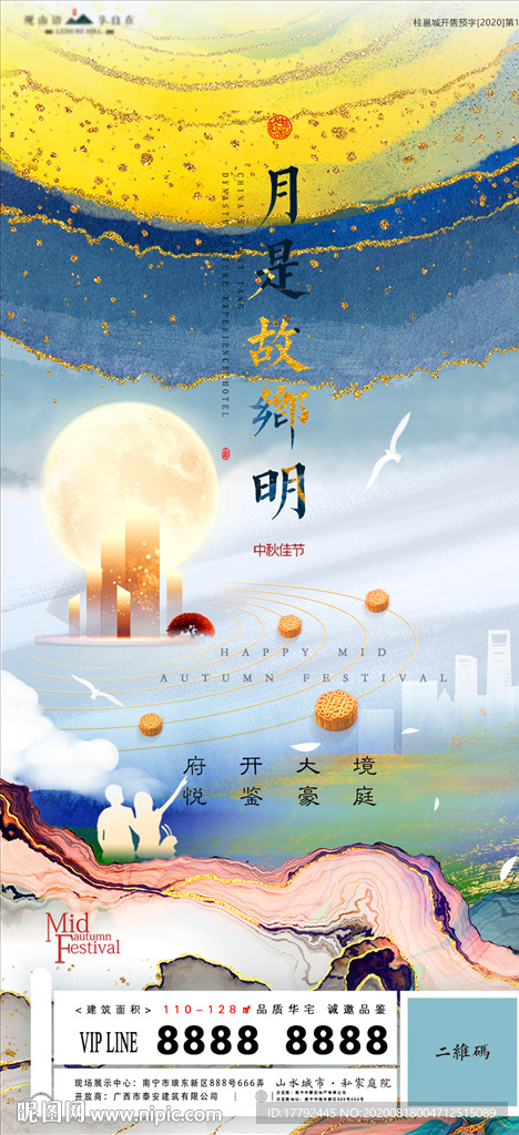 中式地产中秋节鎏金海报