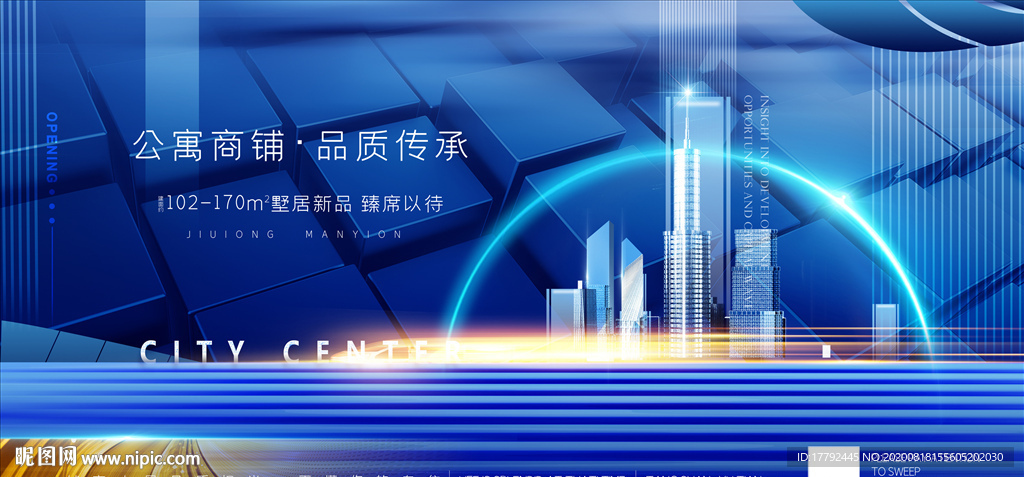 蓝金地铁城市地产开盘海报