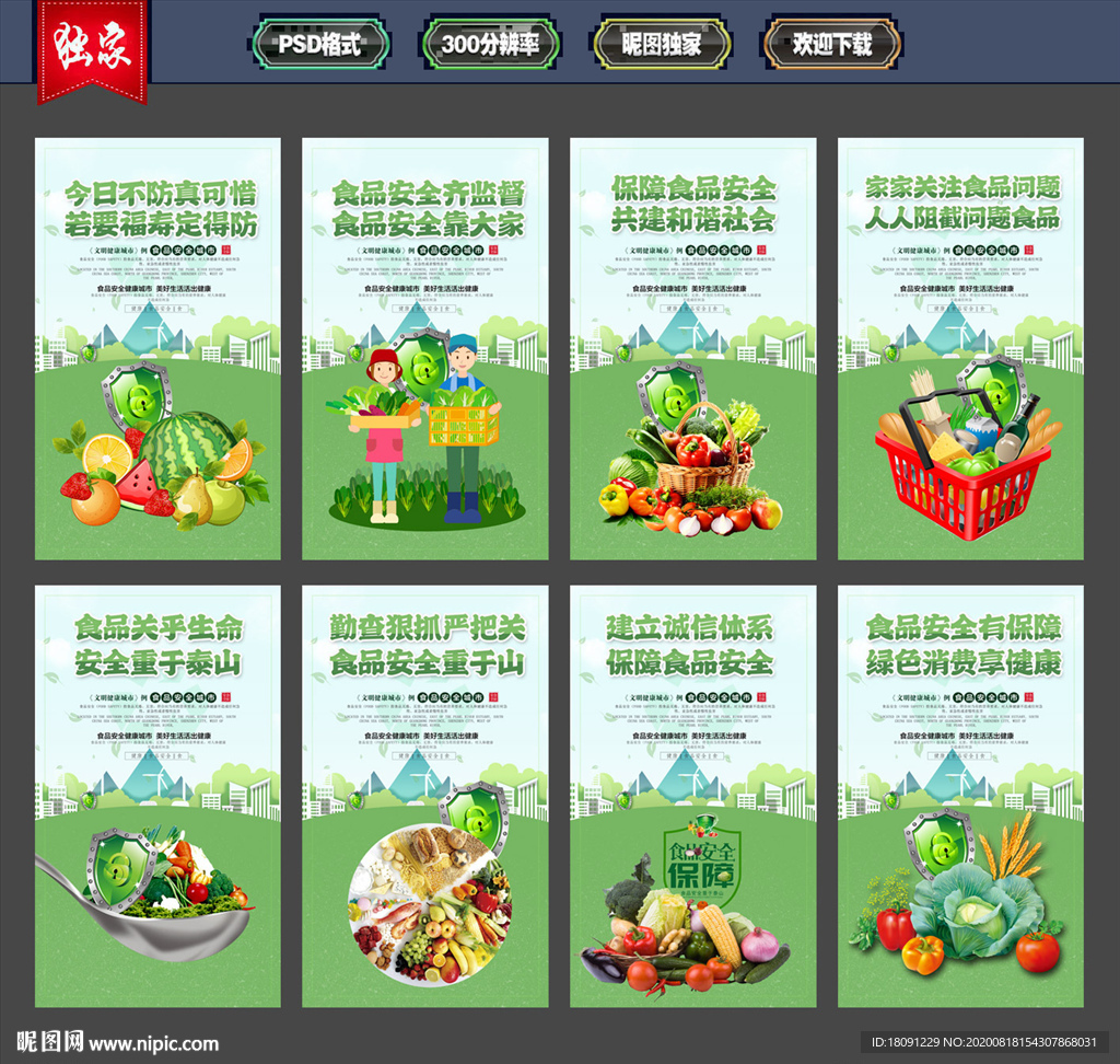 食品安全 食品安全标语