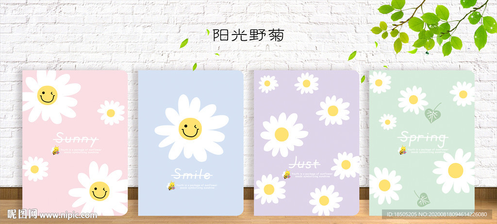 封面设计 阳光野菊