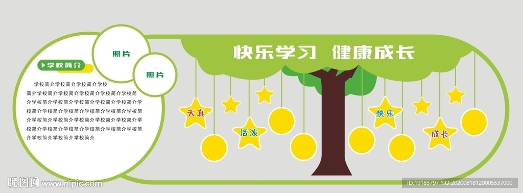 校园文化墙