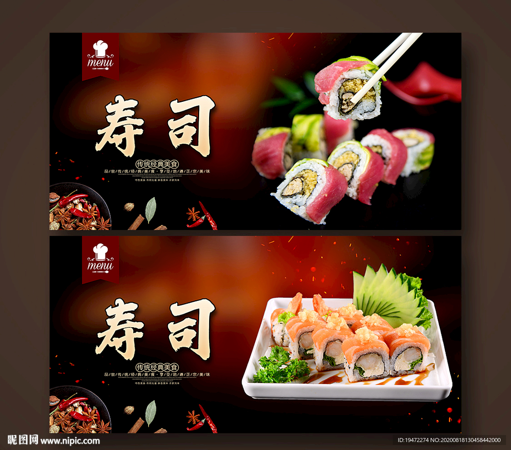 寿司