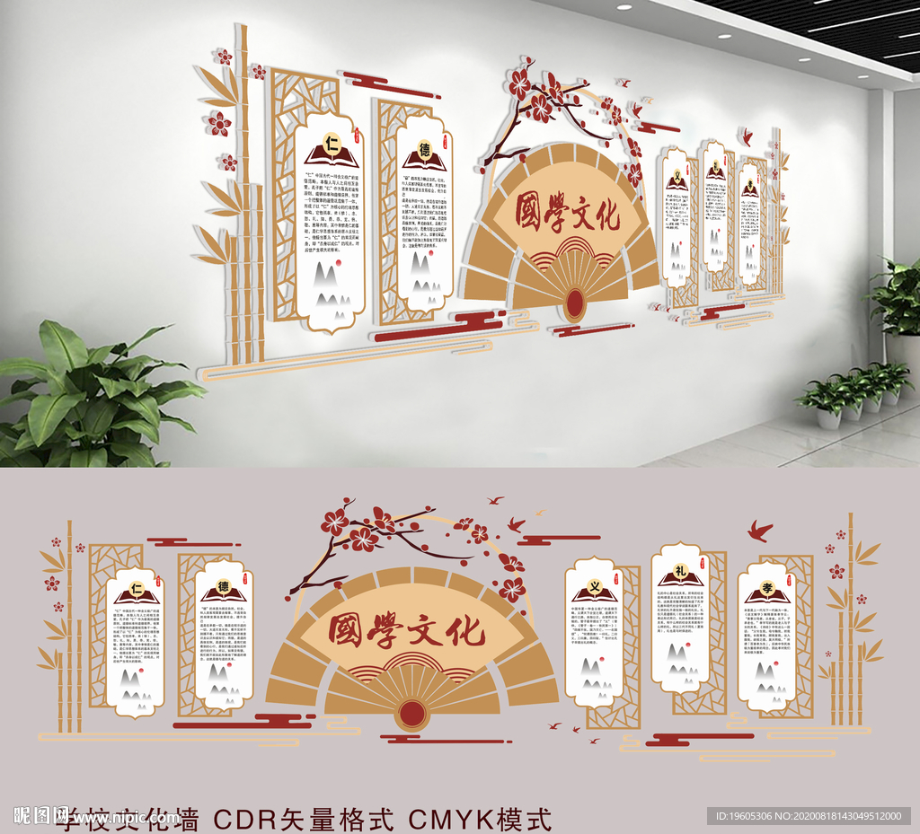 中国风梅花扇国学文化背景墙