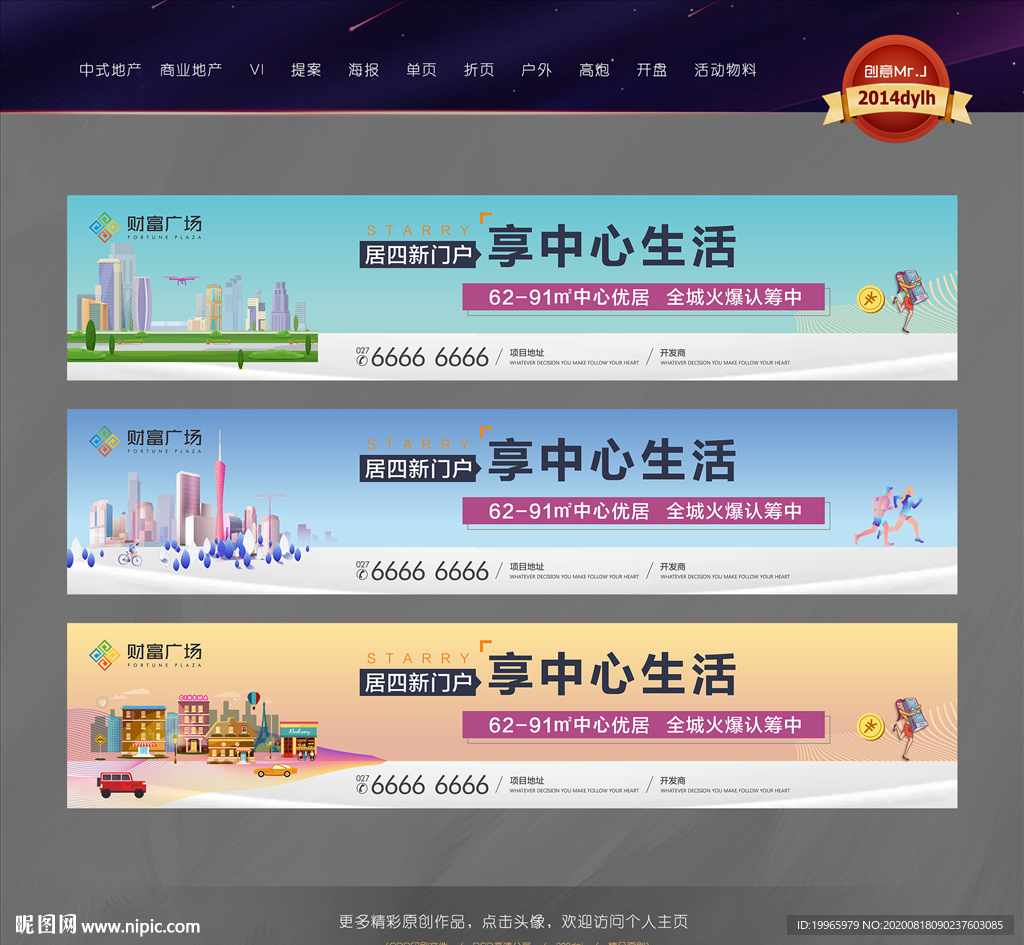地产商业围挡