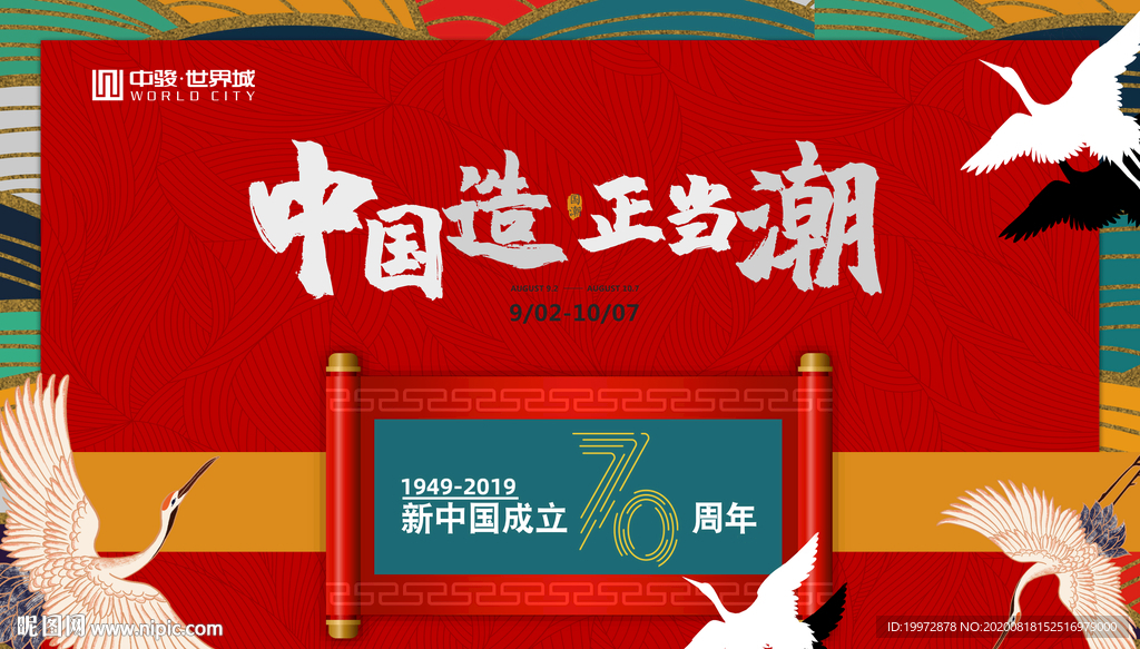 国潮红色海报
